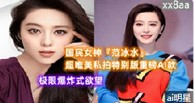 国民女神范冰水超唯美性感沙滩极限爆炸式欲望