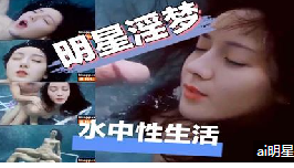 明星淫梦水中性生活迪丽热巴