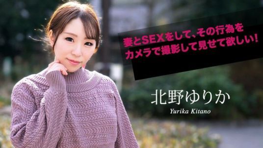 その行為をカメラで撮影して見せて欲しい